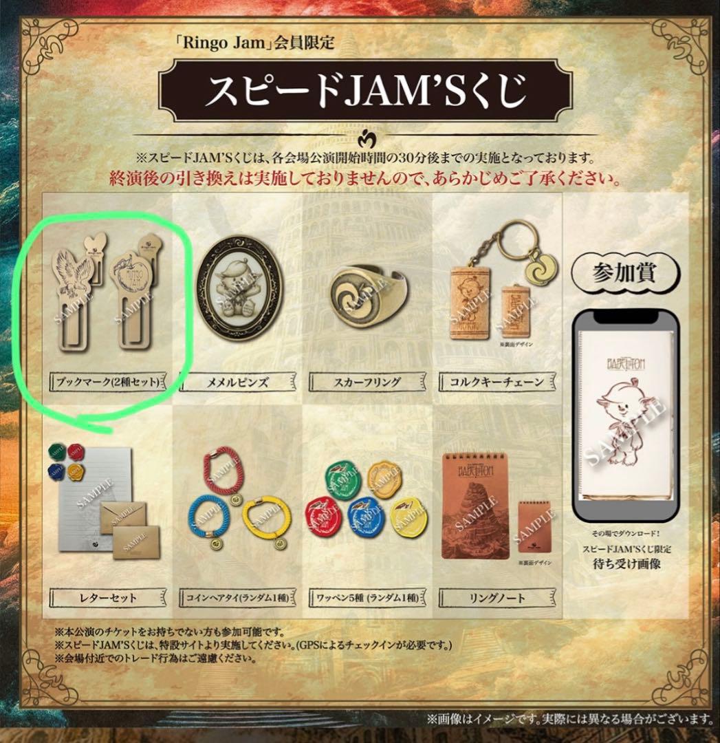 新品ミセスグリーンアップル　バベル　スピードJAM’Sくじ　非売品