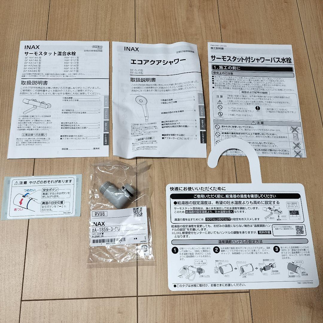 セット販売　BF-SL6G-PU/FW　BF-KA145TX-F12PU