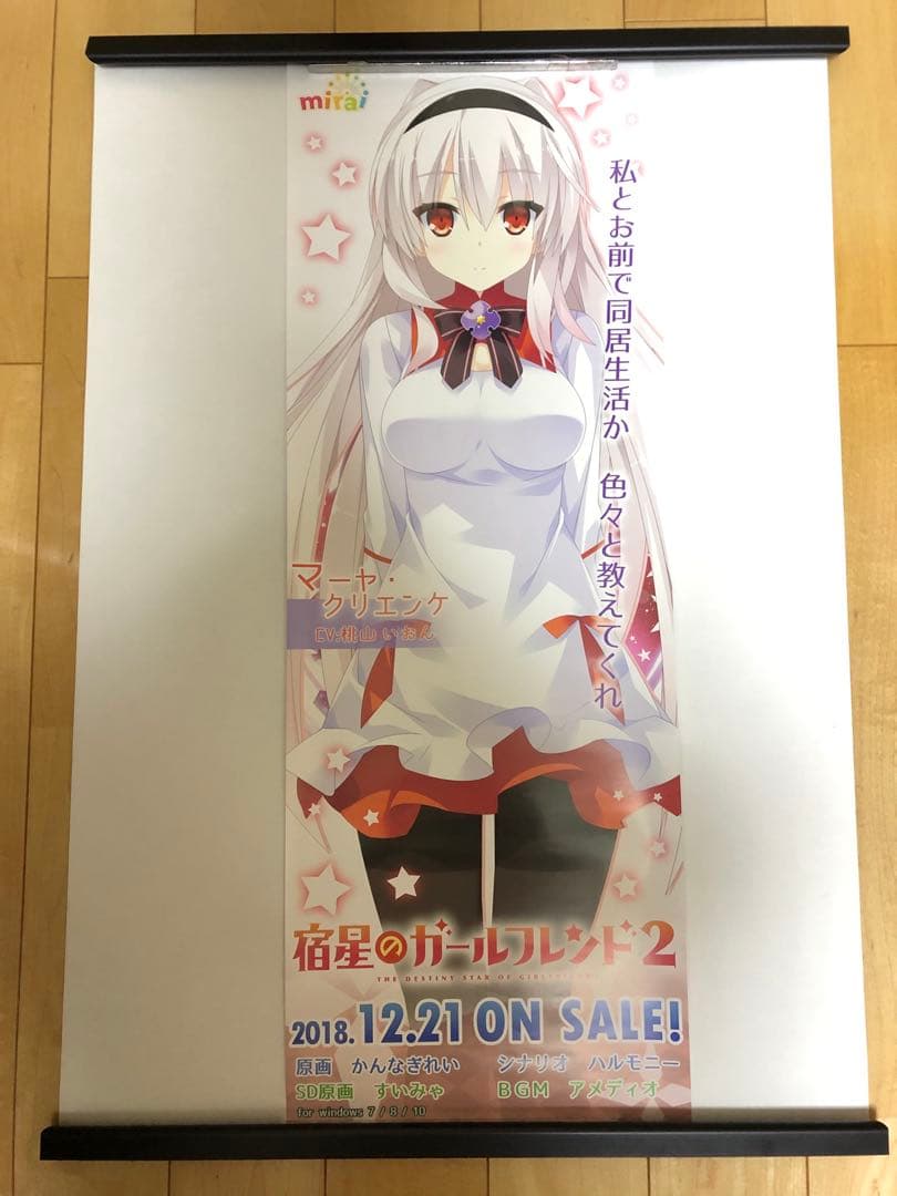 【非売品】宿星のガールフレンド マーヤ B2 半裁 サイズ ポスター