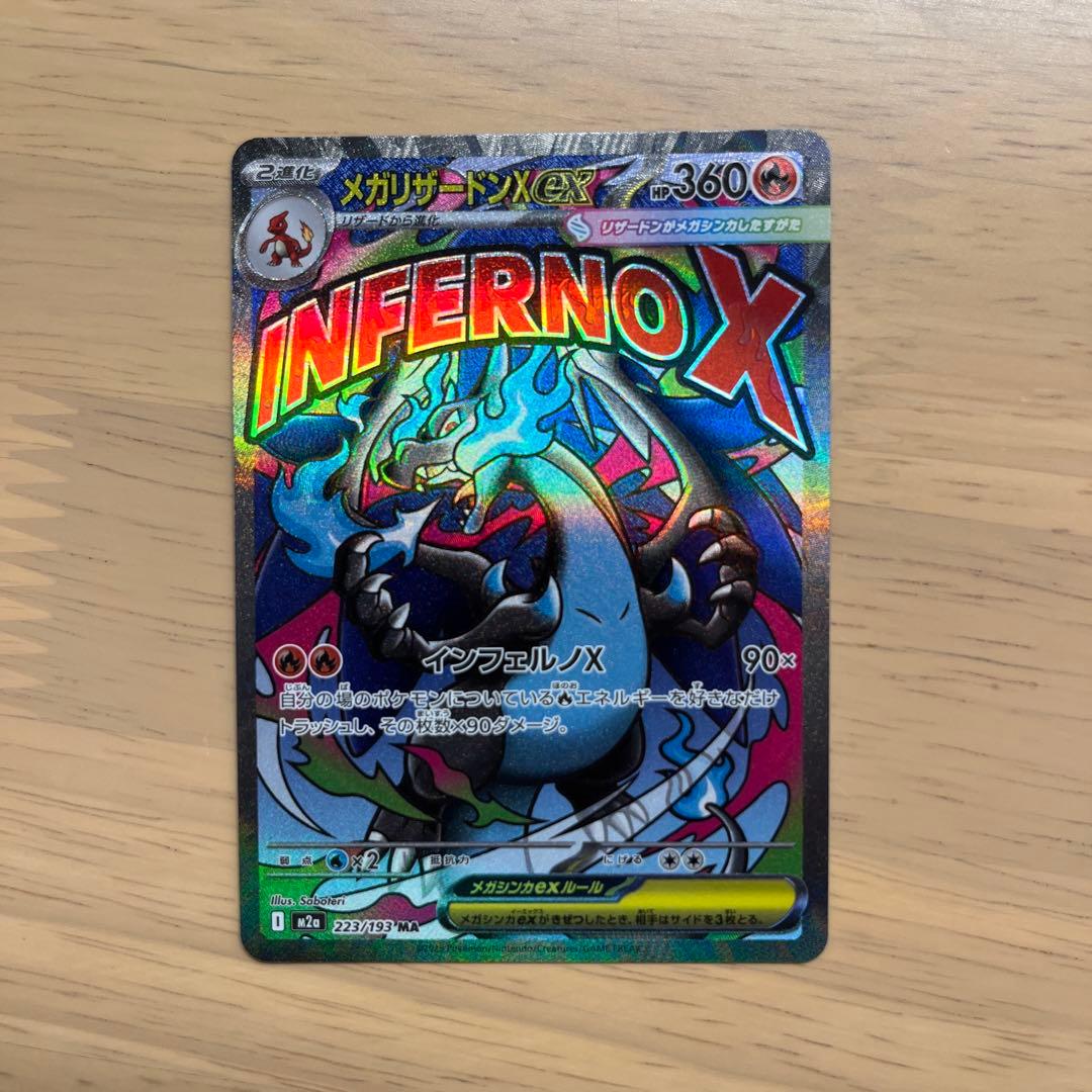 リザードンX ex ma 4枚セット