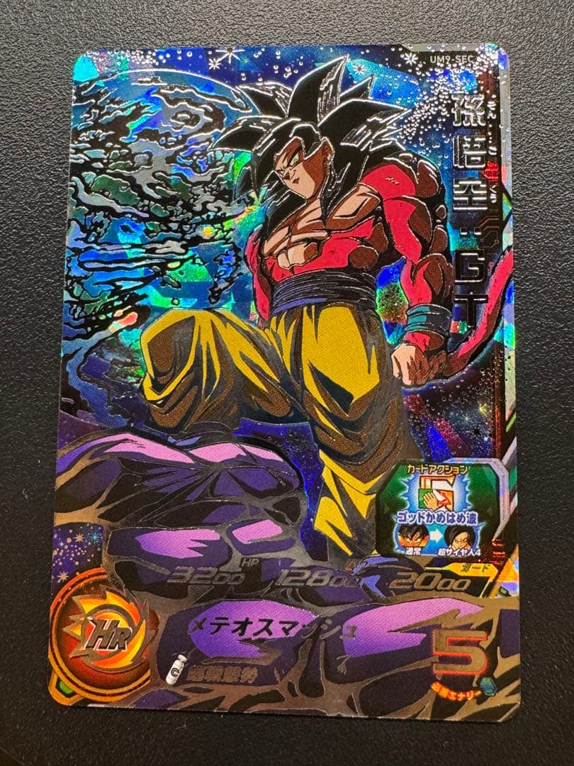 スーパードラゴンボールヒーローズ　um9-sec 孫悟空:GT