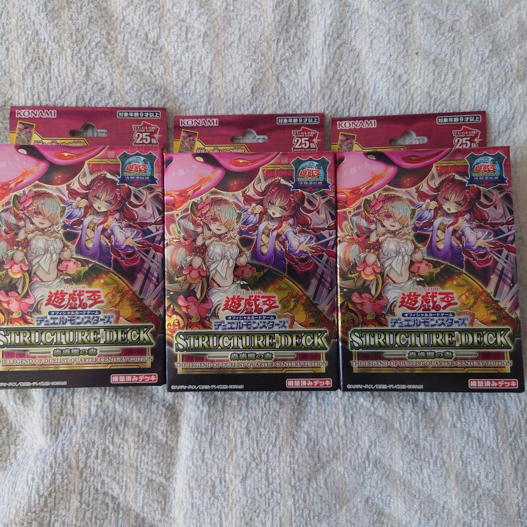 最終値下げ#遊戯王OCG決闘者伝説限定　ストラクチャーデッキ蟲惑魔の森3個