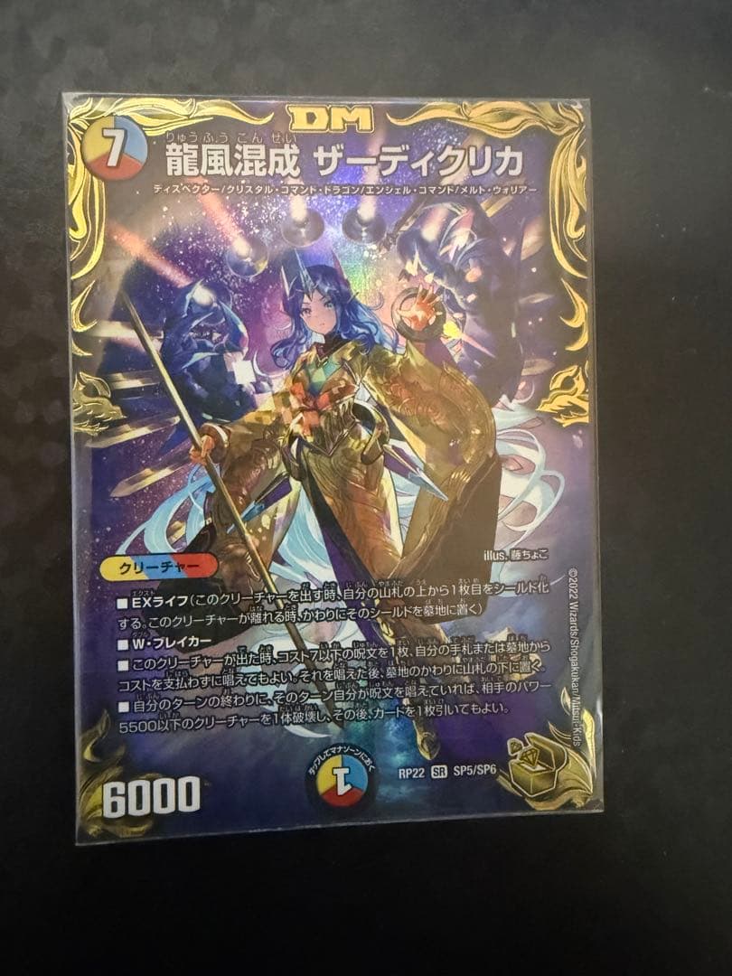 デュエルマスターズ 龍風混成ザーディクリカ　金トレジャー 4枚