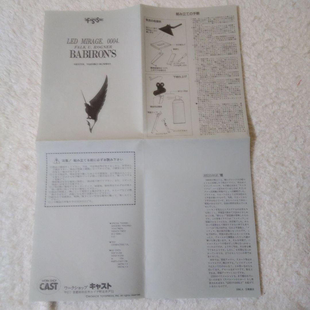 WSC FSS 1/100 レッドミラージュバビロンズ 生嶋毅彦 ガレージキット