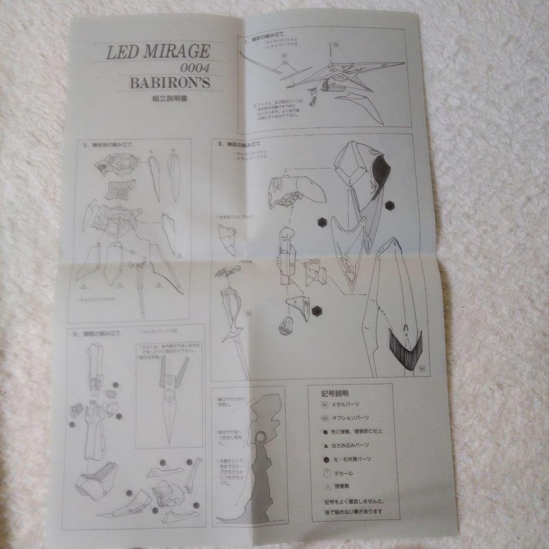 WSC FSS 1/100 レッドミラージュバビロンズ 生嶋毅彦 ガレージキット