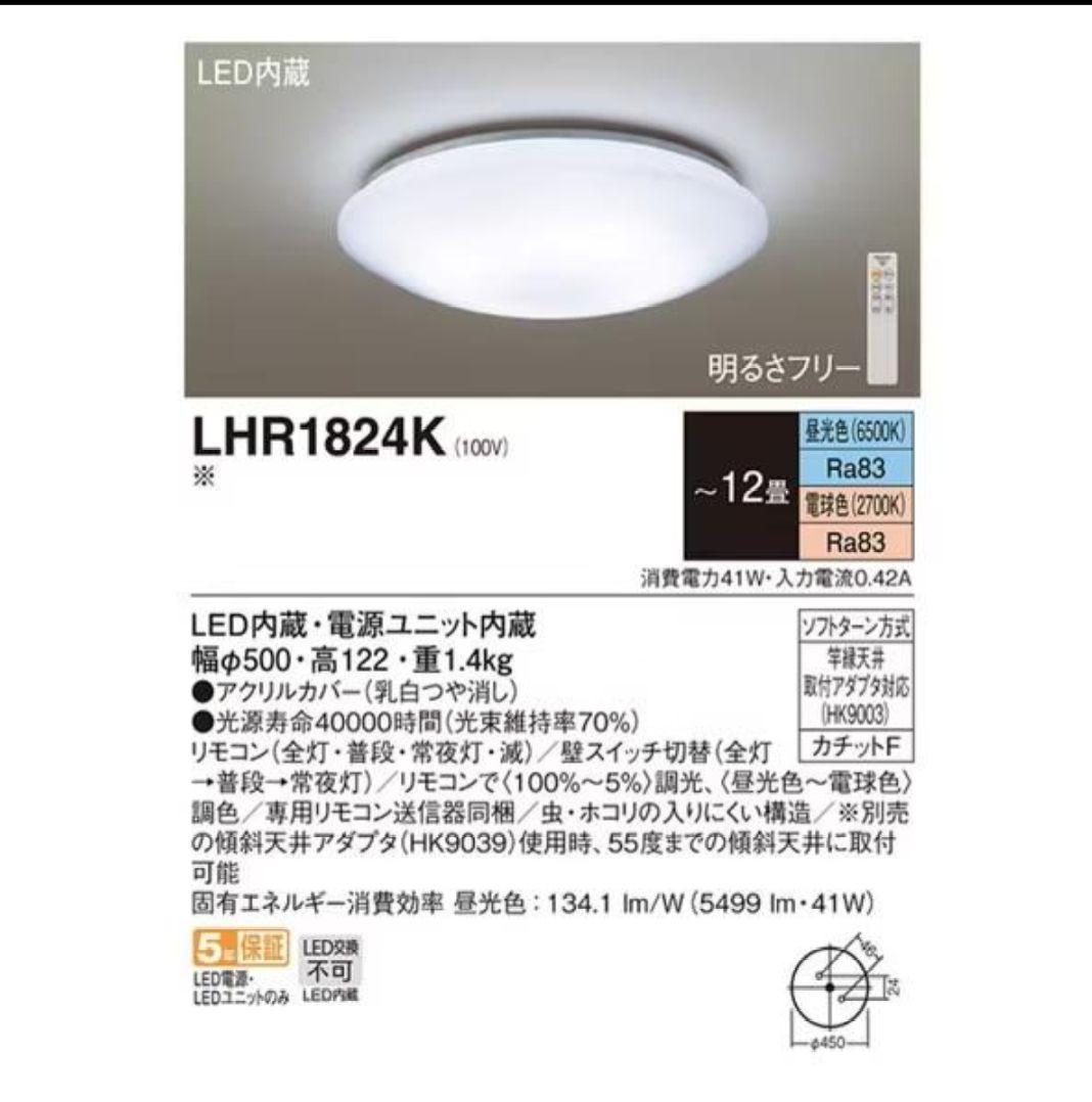 Panasonic LHR1824K LHR1864② セット