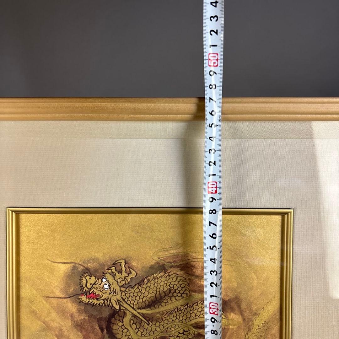 龍翔　三輪晃久　額装