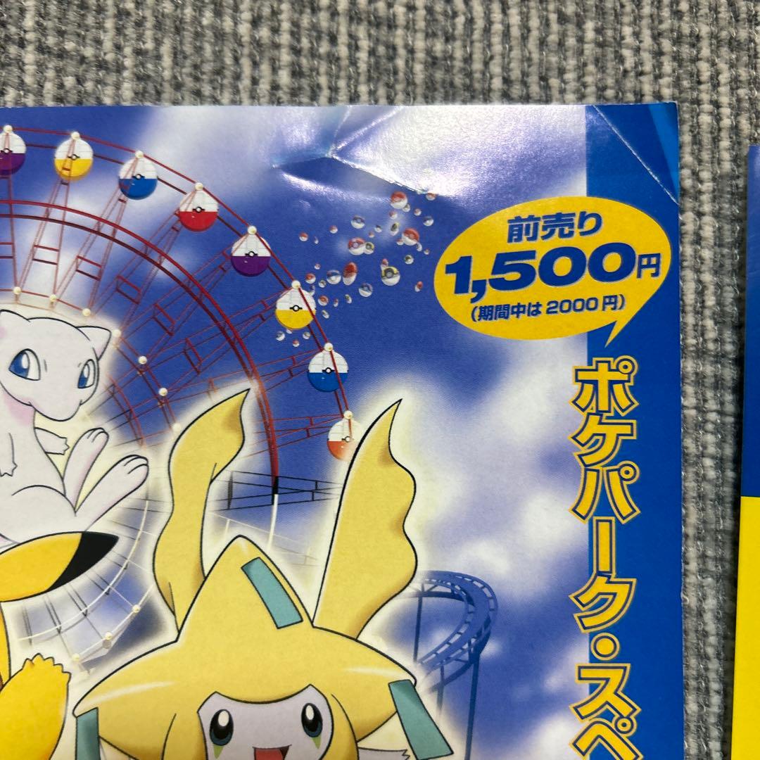 ポケパーク 2005 当時物　ガイド　前売り券チラシ　イベントスケジュール