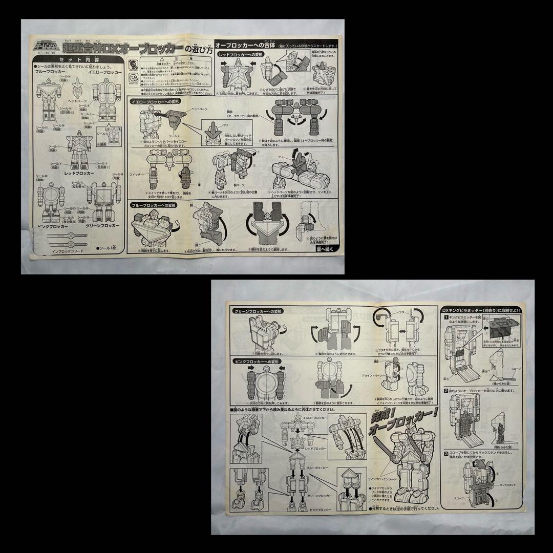 当時物『DX超重合体オーブロッカー』