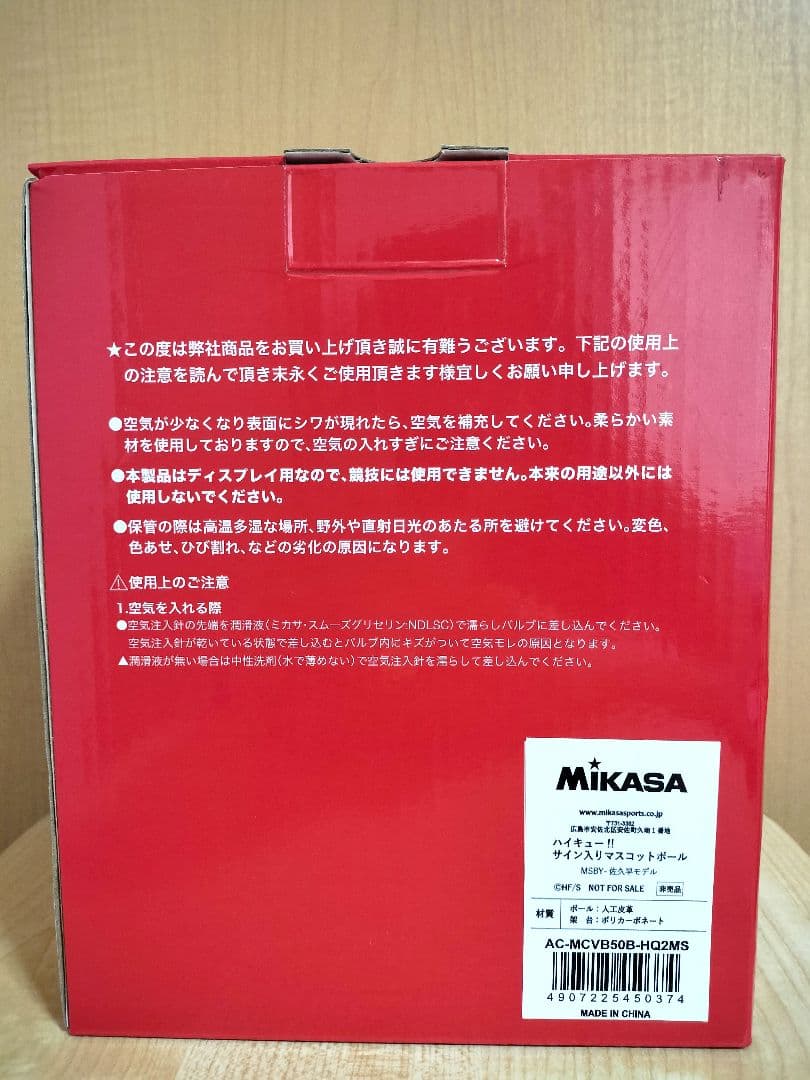 ハイキュー【佐久早聖臣】サイン入りマスコットボール