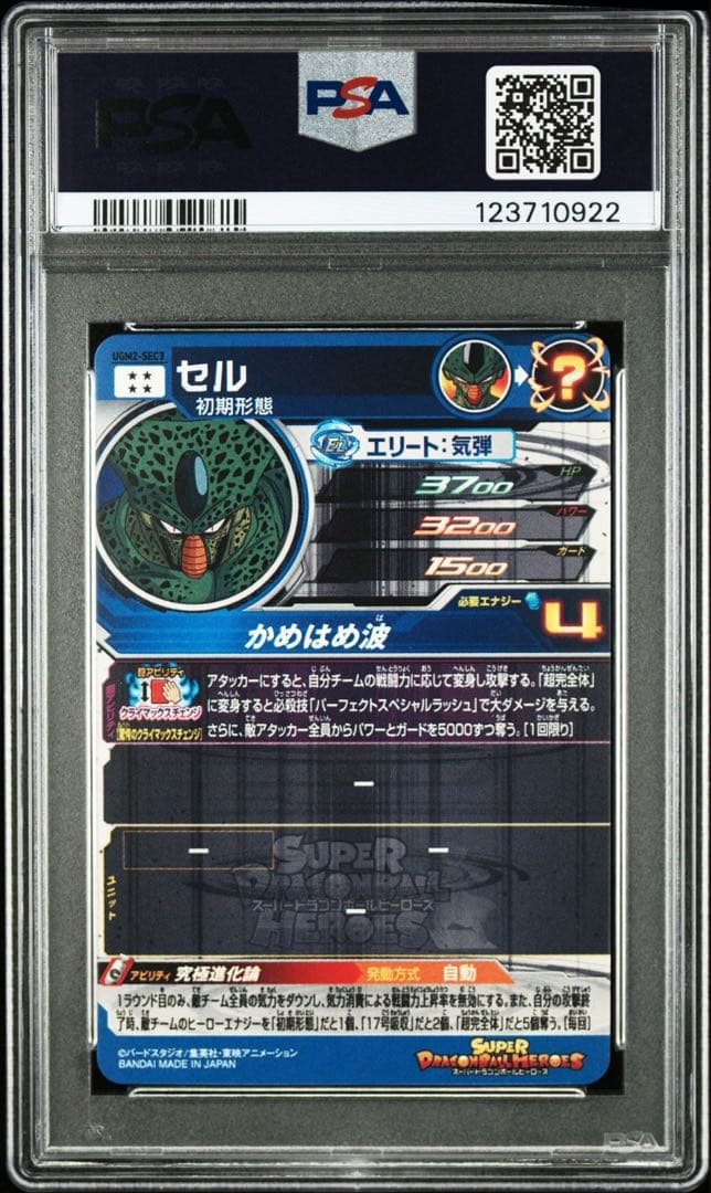 ヒーローズ　セル　UGM2-SEC3 PSA10 UGM2-SEC3 DA 連番
