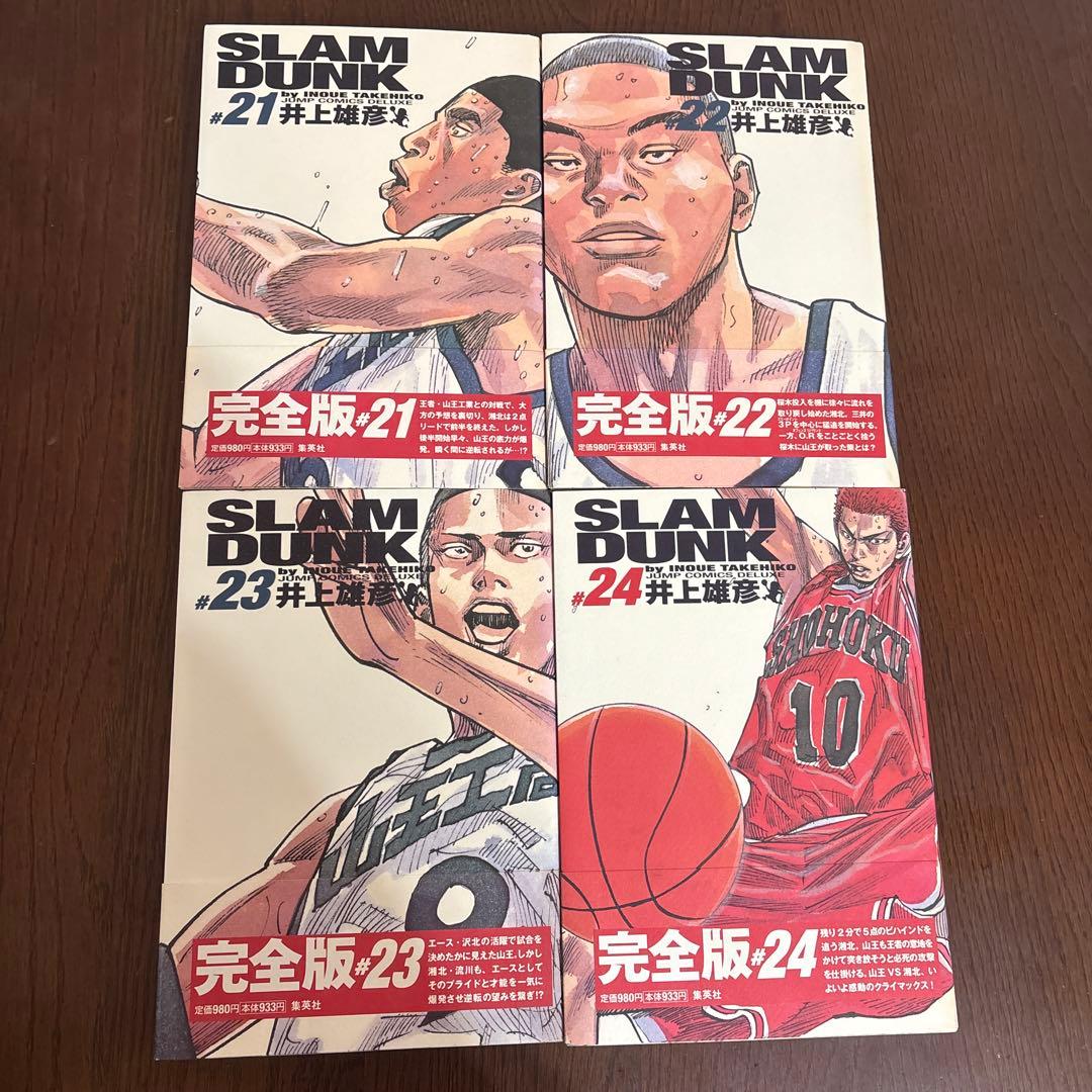 ※本日のみ大幅値下げ！SLAMDUNK スラムダンク完全版 全巻セット