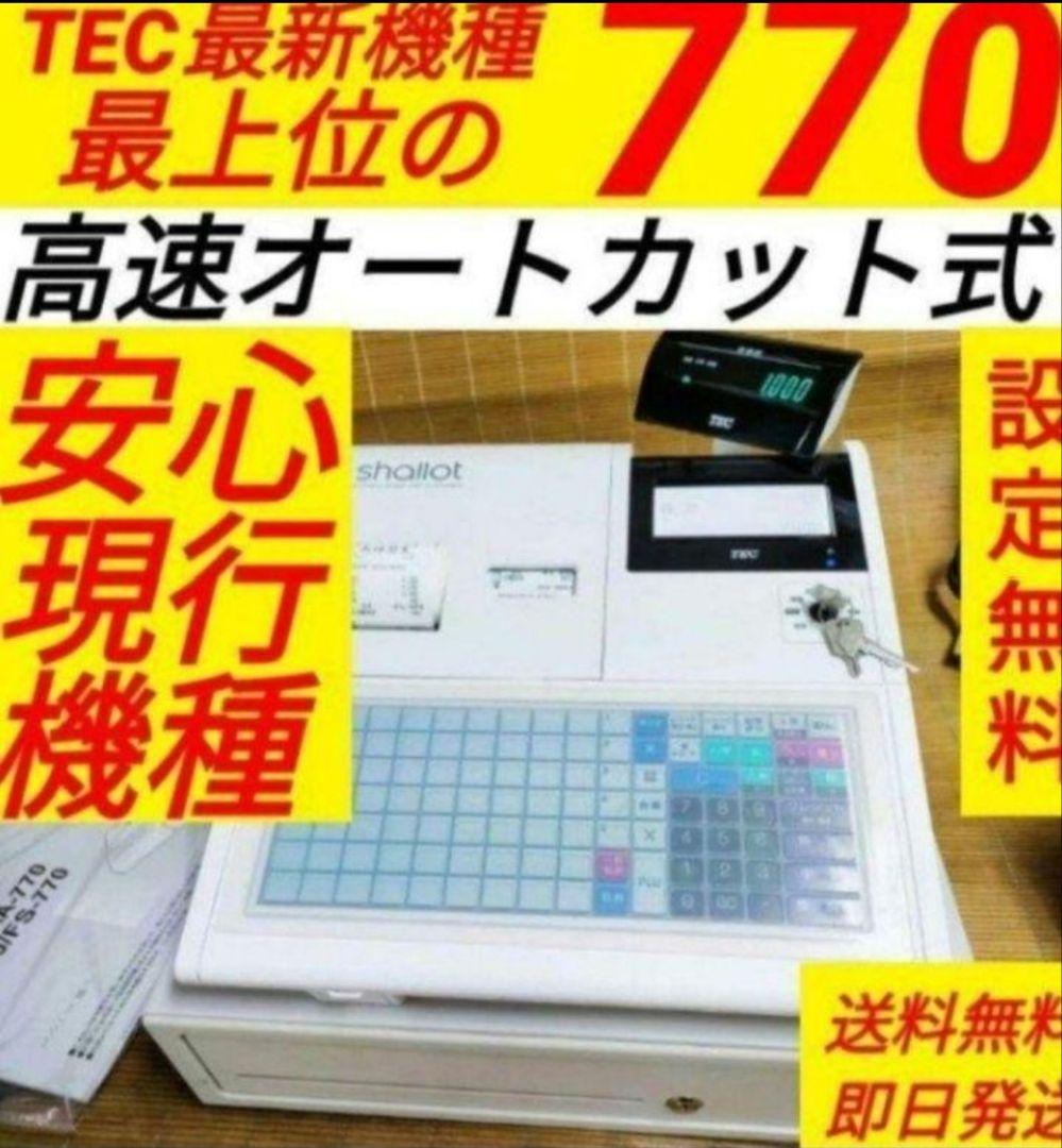 テックレジスター　FS-770　設定無料　最上位現行機種　195811