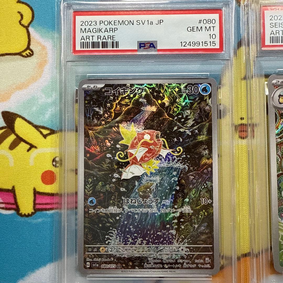 ポケカ コイキング ガマゲロゲ AR PSA10 2連番 セット カンダシンジ