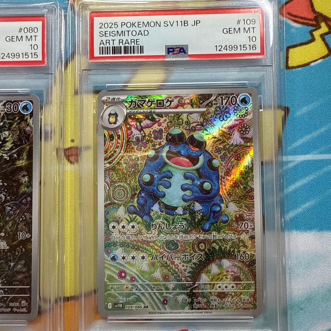 ポケカ コイキング ガマゲロゲ AR PSA10 2連番 セット カンダシンジ