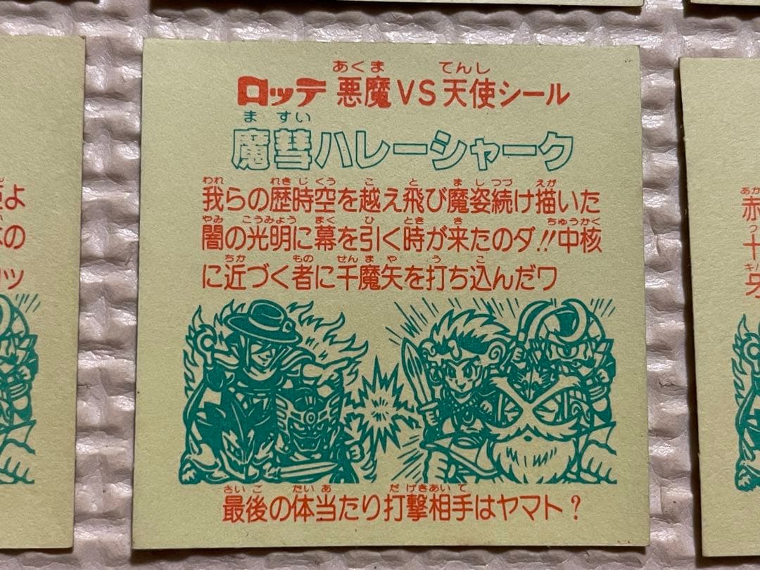 【美品】旧ビックリマン　第31弾　ヘッドコンプ