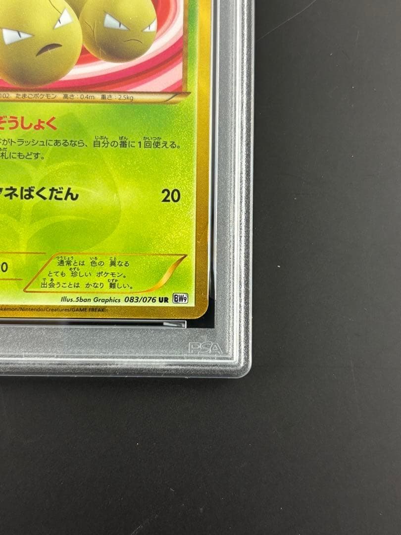 PSA7 タマタマ UR ポケモンカード 083/076 メガトロキャノン 1s