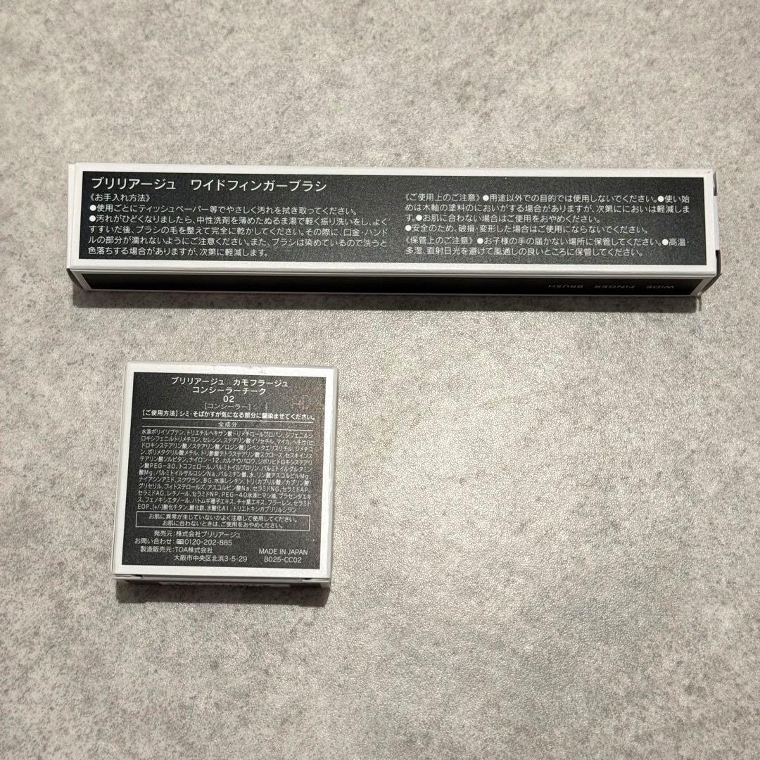 BRILLIAGE ブリリアージュ　コンシーラーチークブラシセット