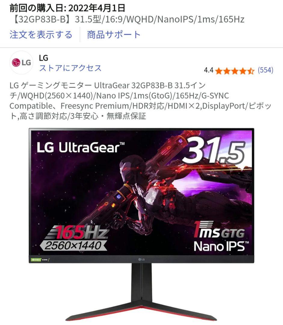 LG モニター32GP83B-B 31.5インチ WQHD 165Hz