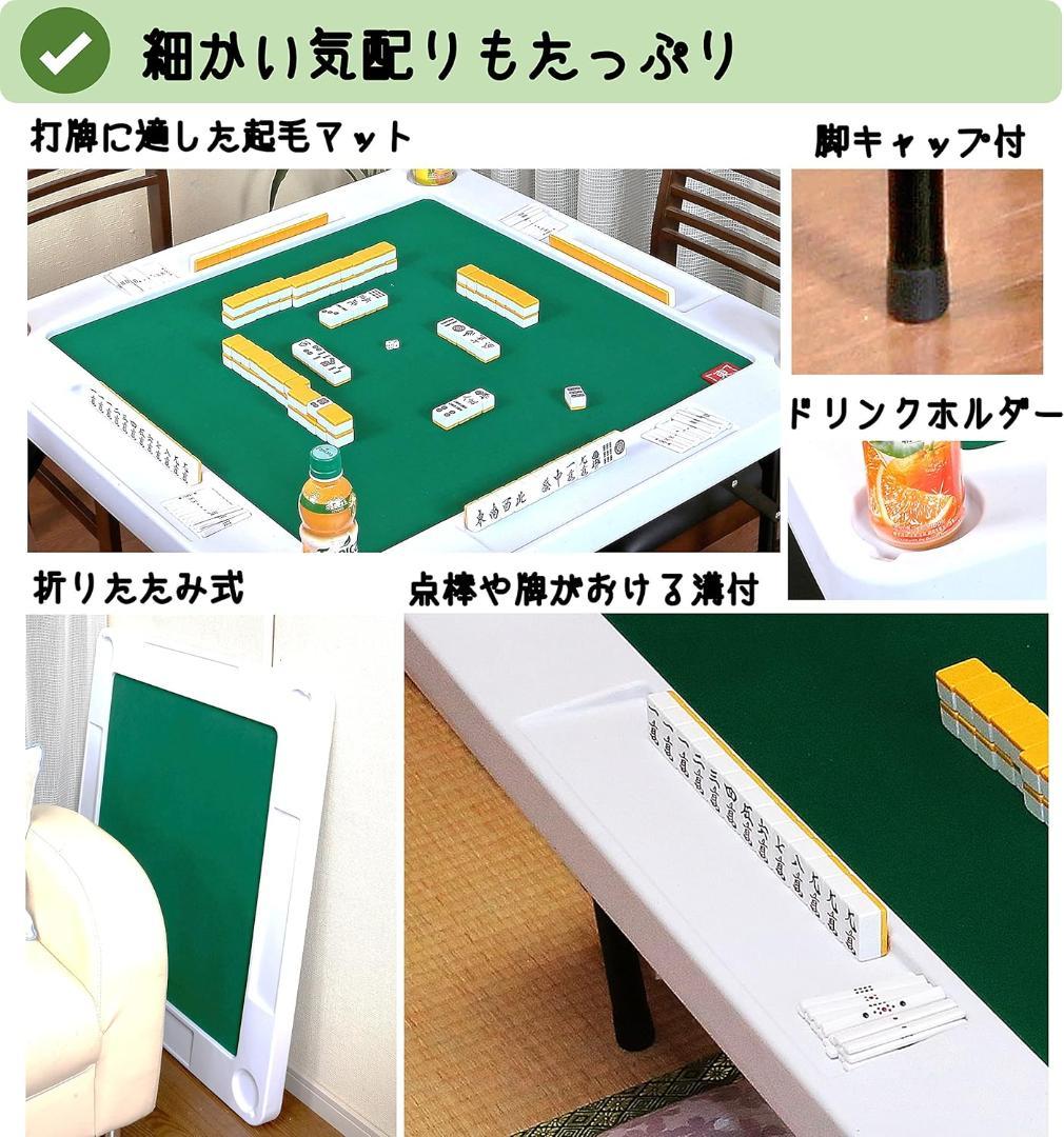 リビングアウト(Living Out) 高さが調節できる麻雀テーブル 高さ2段階