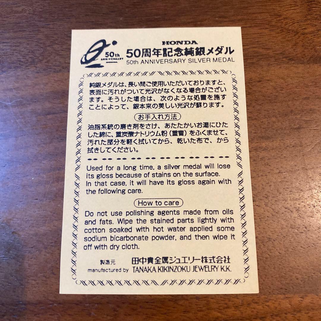 ホンダ 50周年記念純銀メダル ／ ありがとうフェスタinもてぎ HONDA