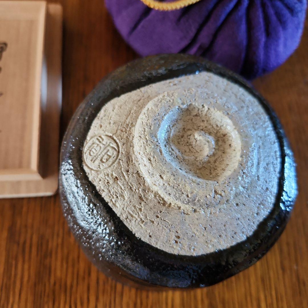 茶道具　黒茶碗　銘旦座　石貫造