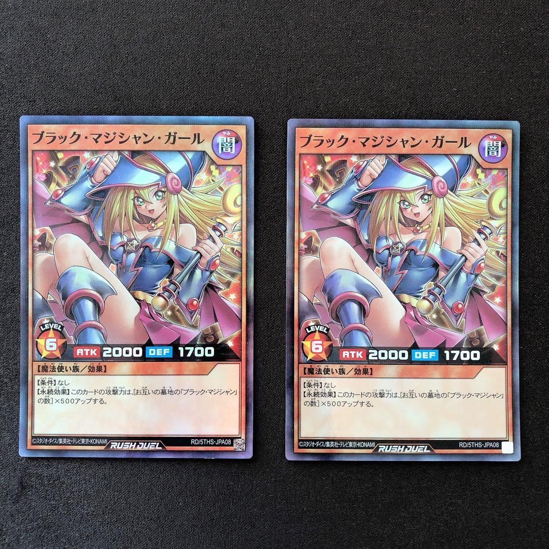 ブラックマジシャンガール 2枚セット スーパーパラレル 遊戯王 ラッシュデュエル