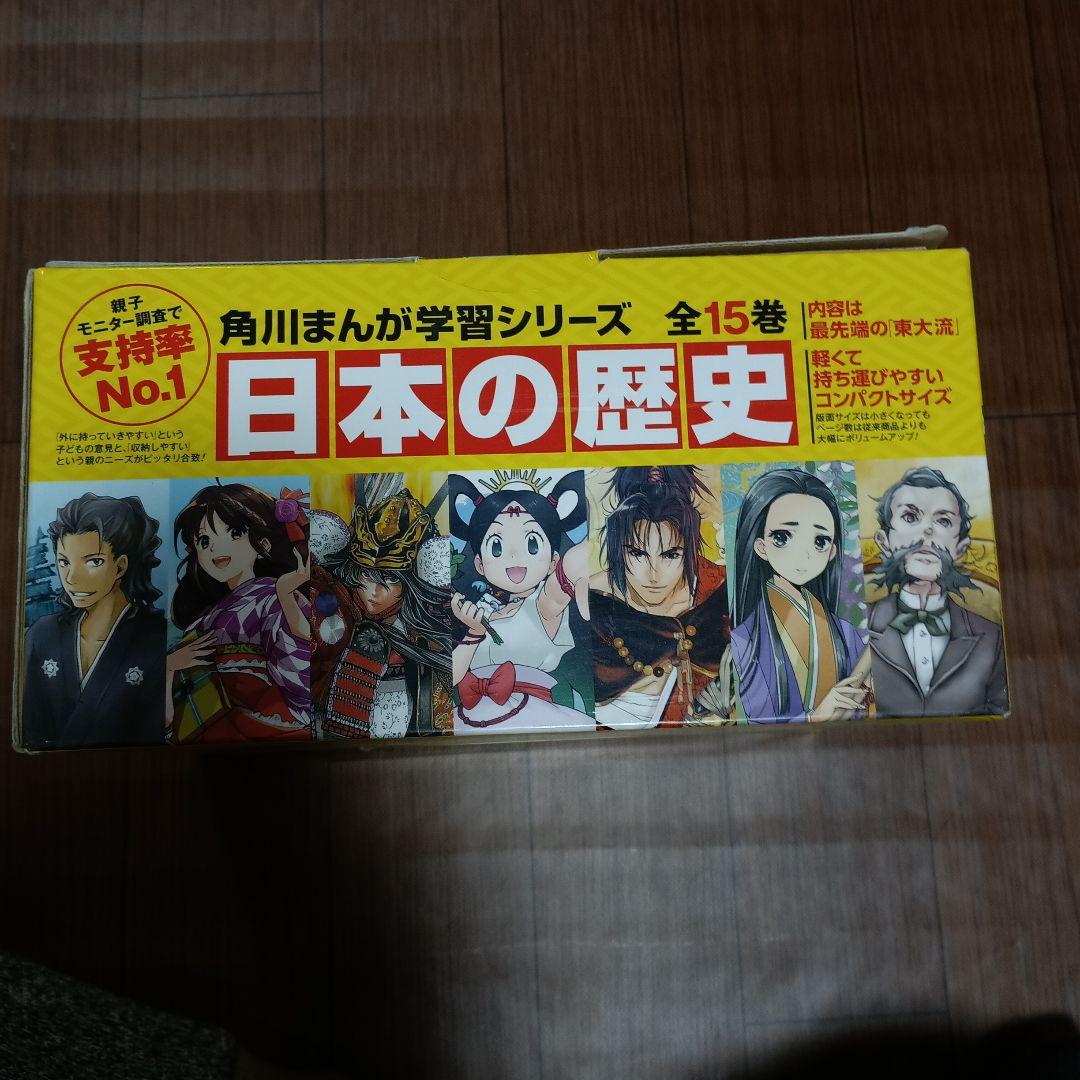 角川まんが学習シリーズ　日本の歴史　全15巻