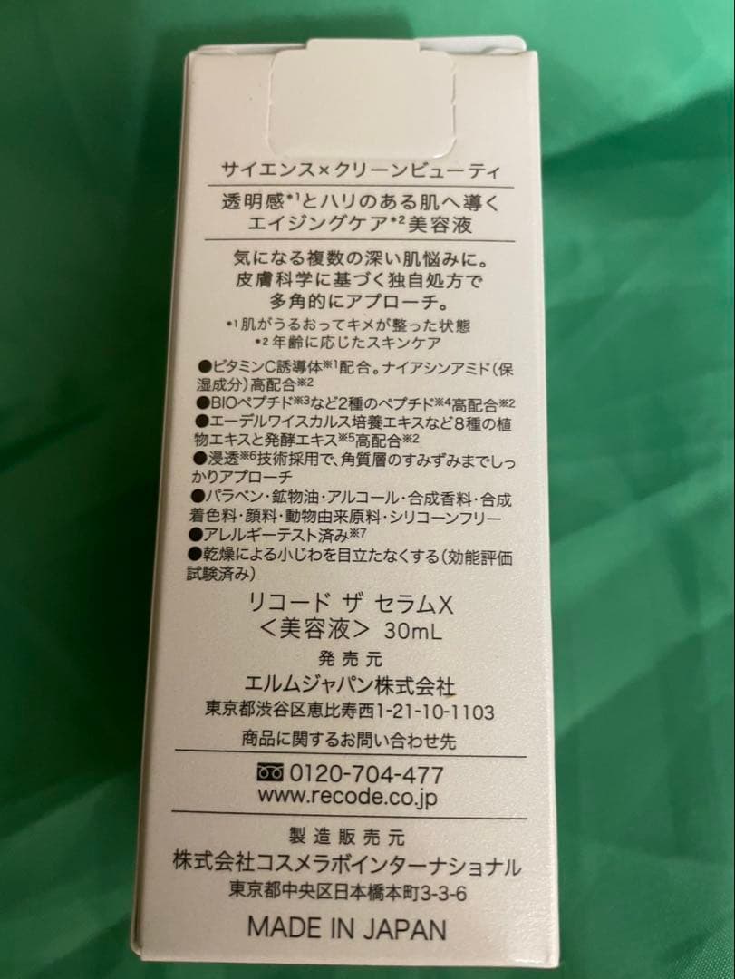 新品未開封 リコード ワクチナイザーX 30mL
