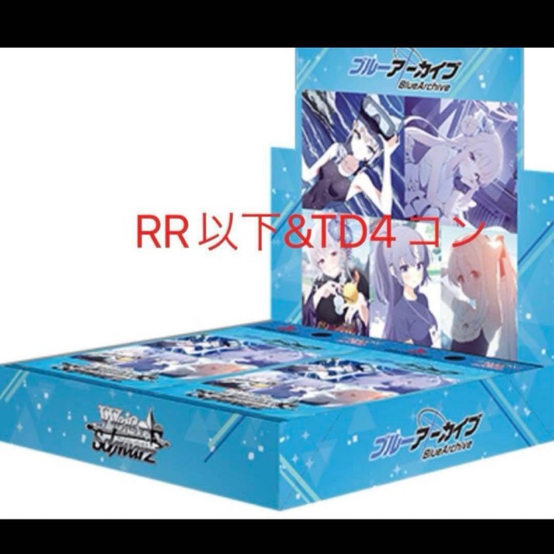 16日終日まで　ヴァイス ブルアカ RR以下4コン+TD4コン　第一弾