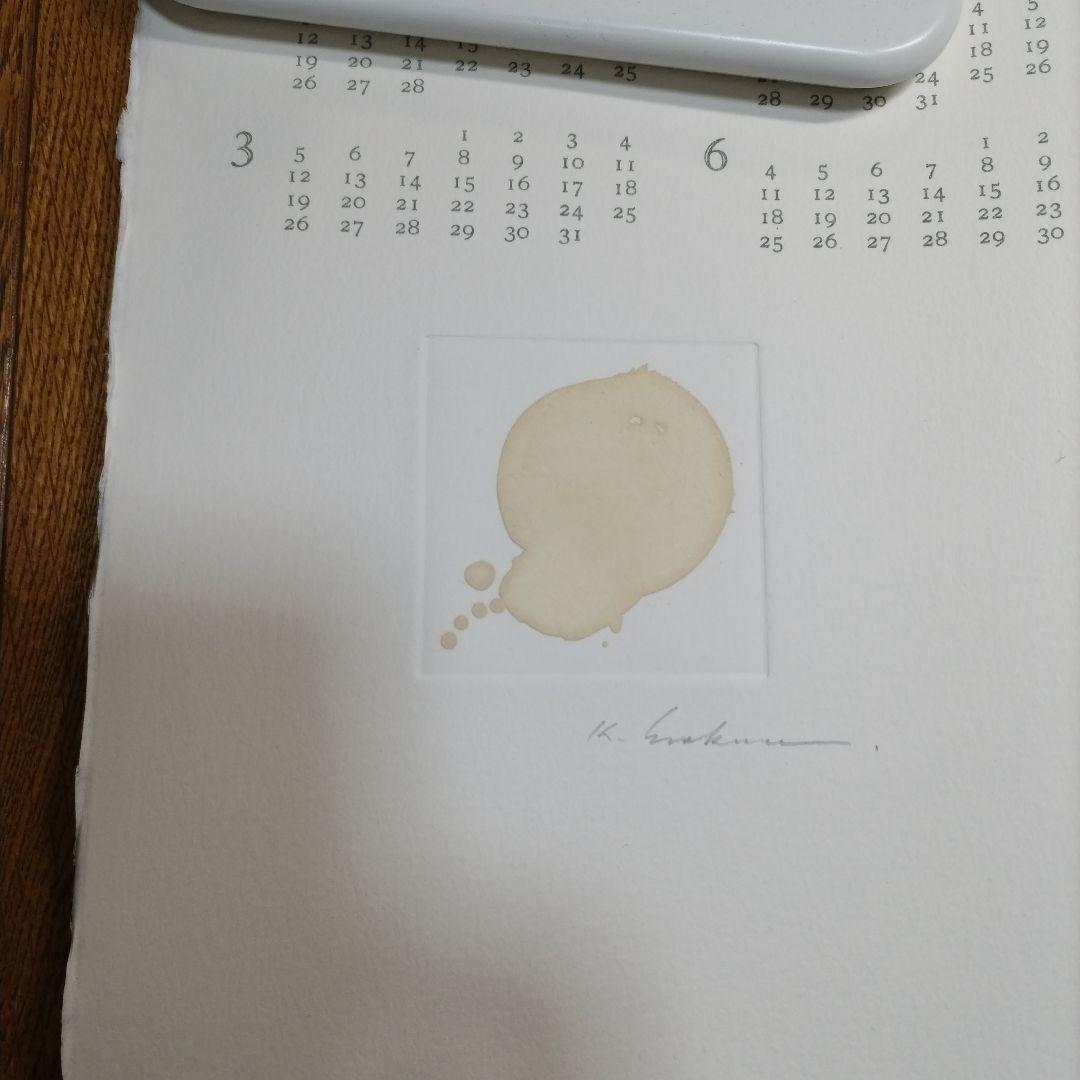 東京藝術大学 アトリエC-126 版画カレンダー1995年版 限定350部