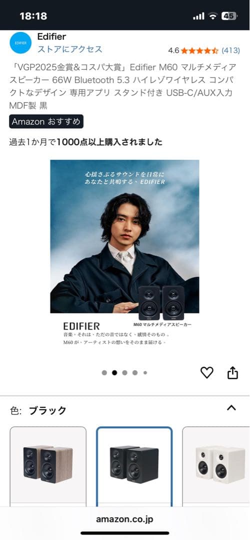 S*m様 Edifier M60 ブラック 66W Bluetooth スピーカ