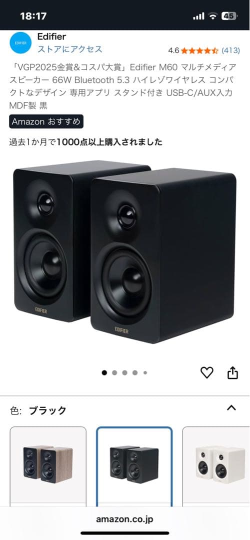 S*m様 Edifier M60 ブラック 66W Bluetooth スピーカ