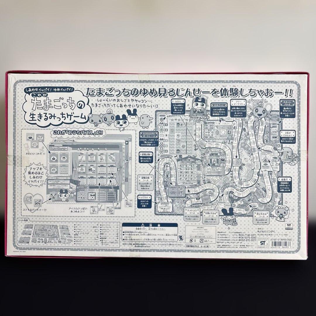 たまごっちの生きるみっちゲーム　人生ゲーム廃盤未使用