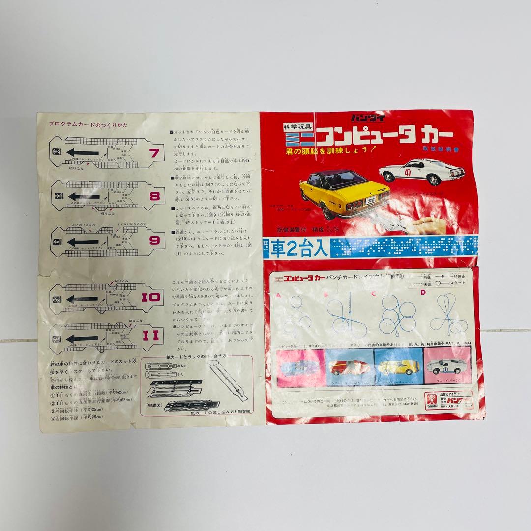 バンダイ　ミニコンピュータカー　コロナマークⅡ　フォードムスタング