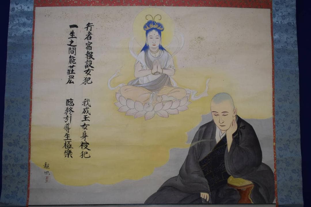 真作/観風/親鸞聖人/観音画賛/人物/大幅/布袋屋掛軸HK-78