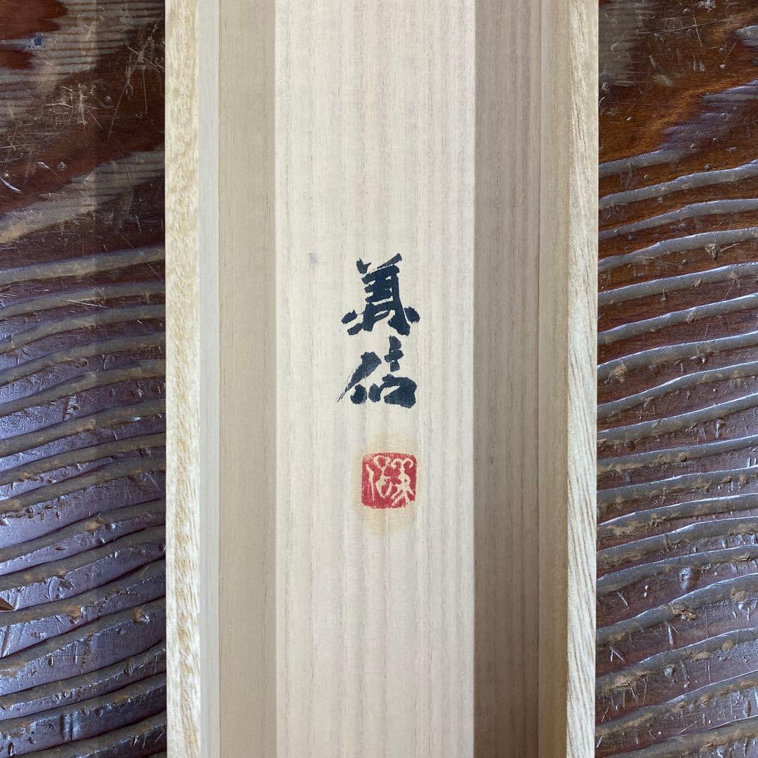 掛け軸2本 ①南義信作「静日」、②佐野硯水作 秋渓図