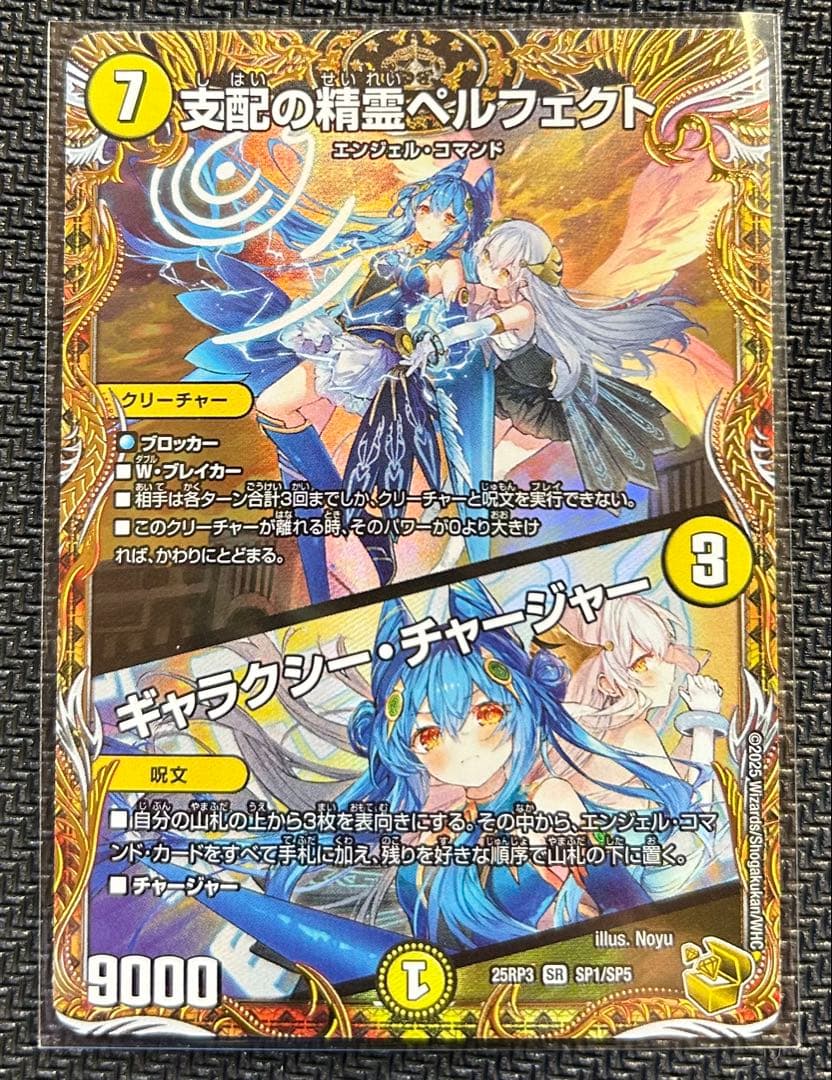 支配の精霊ペルフェクト 金トレジャー