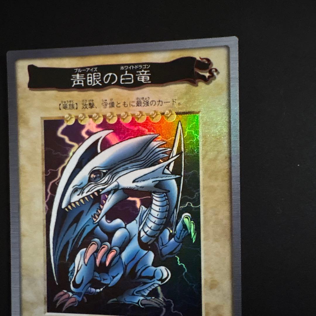 青眼の白龍 バンダイ版 カードダス センタリング良好 初期 デュエル