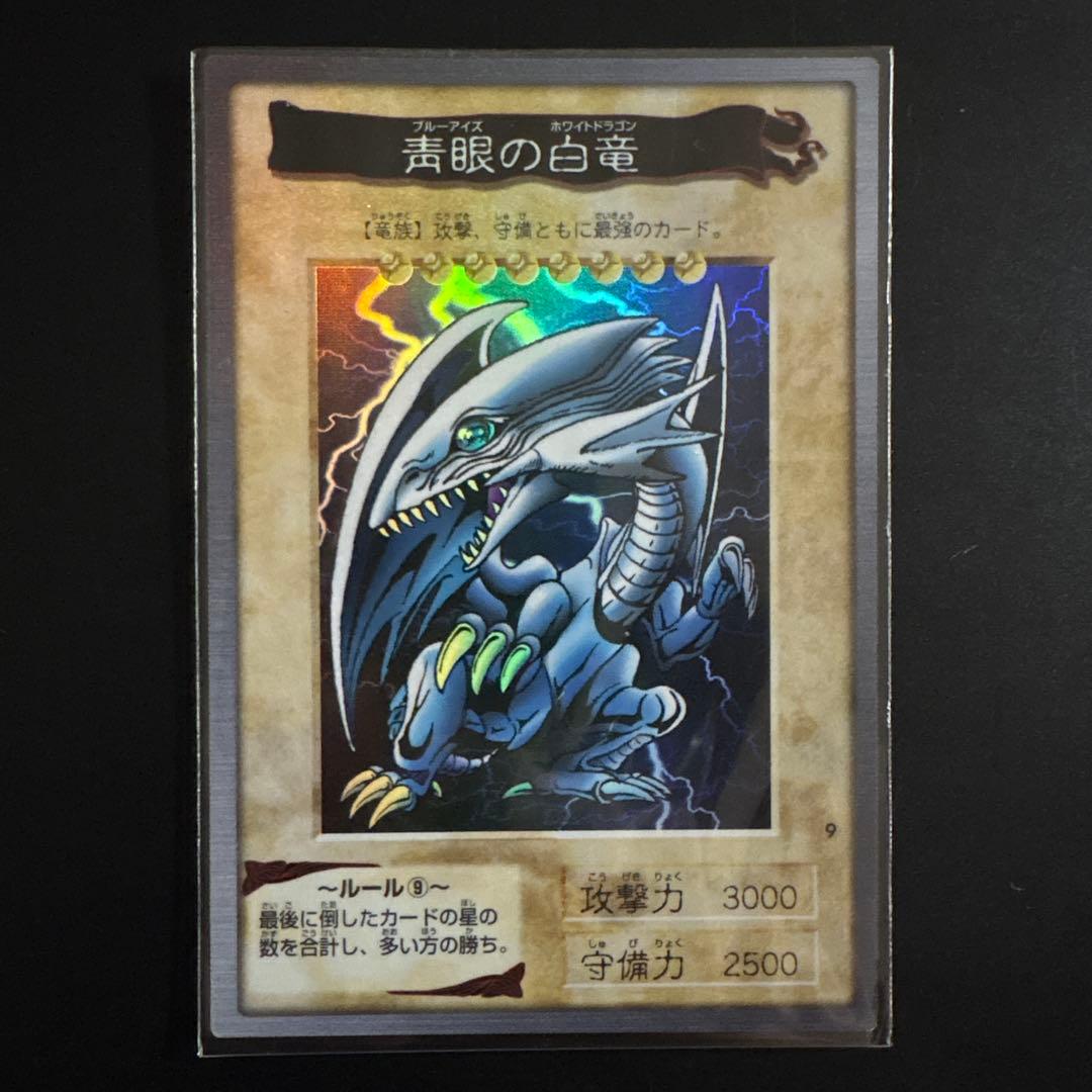 青眼の白龍 バンダイ版 カードダス センタリング良好 初期 デュエル