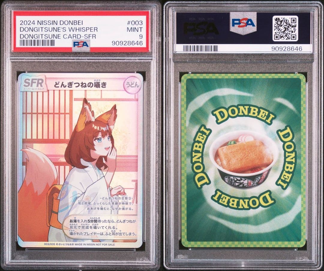 s*n様 どんぎつね 5連番 PSA さいとうなおき