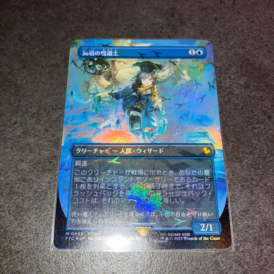 s*u様 瞬唱の魔道士　チョコボトラックfoil 1枚　日本語　MTG