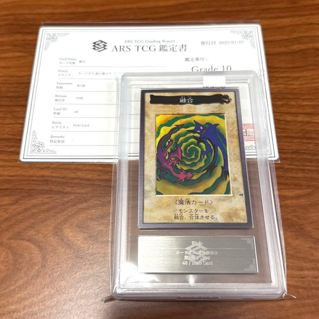 ARS10 融合 1998年 バンダイ版 カードダス 旧裏面 PSA10 初期