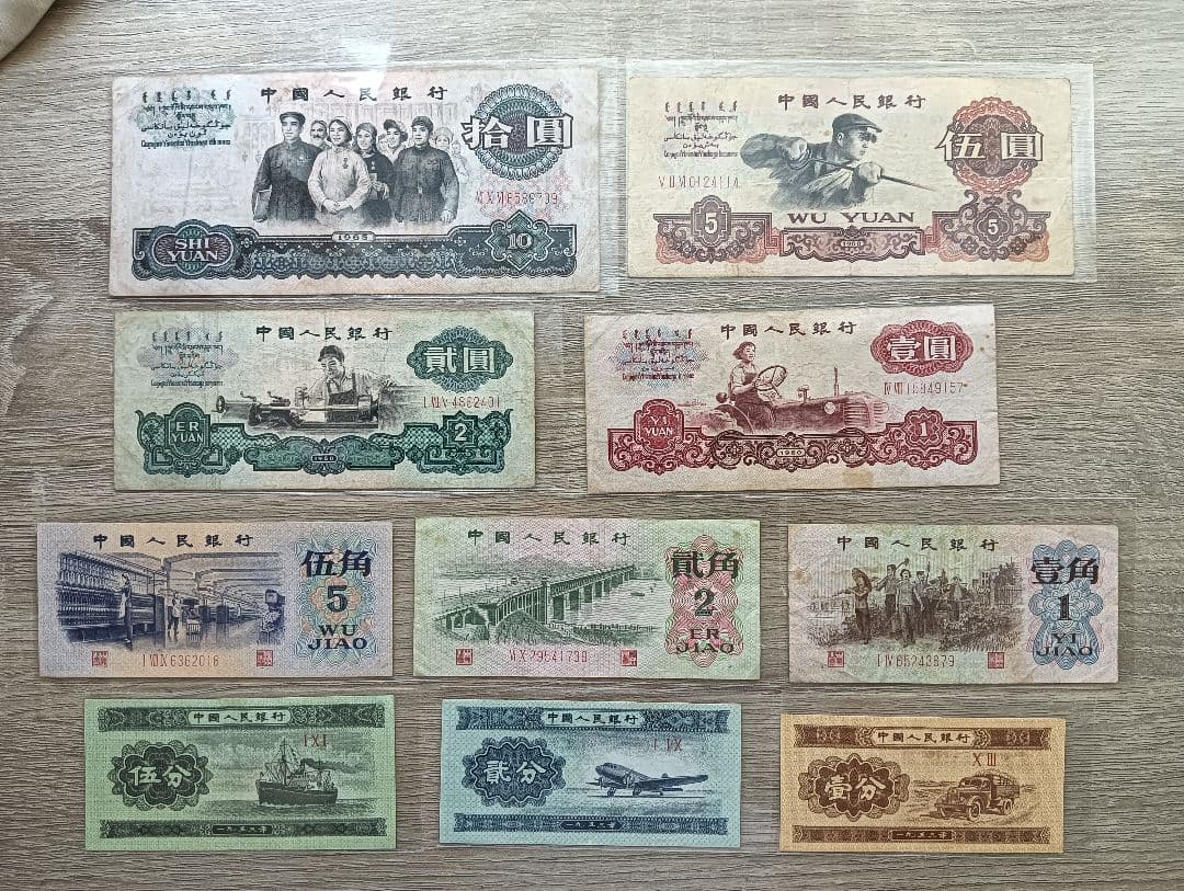 中国 紙幣 旧紙幣 人民元 中国人民銀行 外国紙幣 第三シリーズ全券種セット