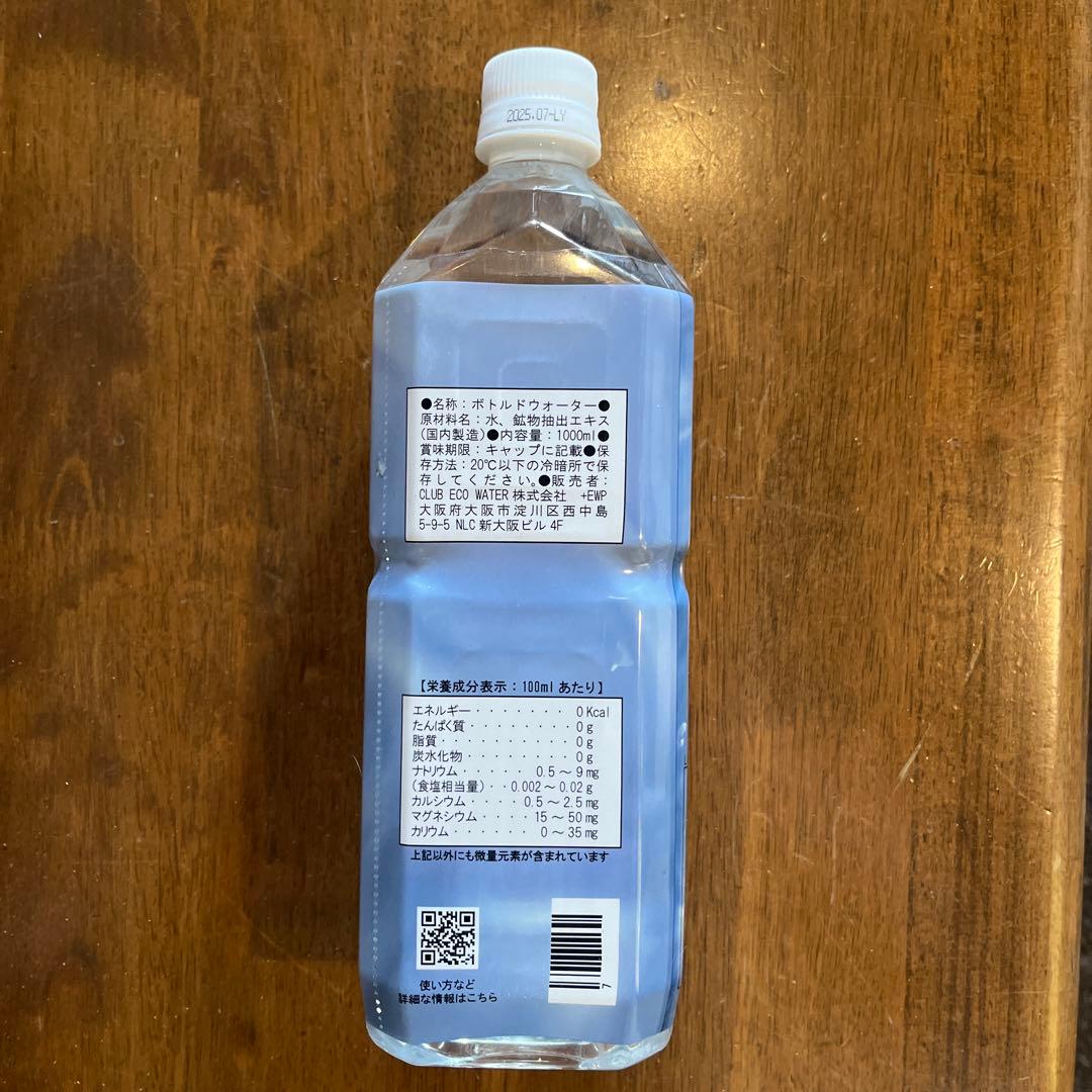 クラブエコウォーターライフエッセンス1000ml