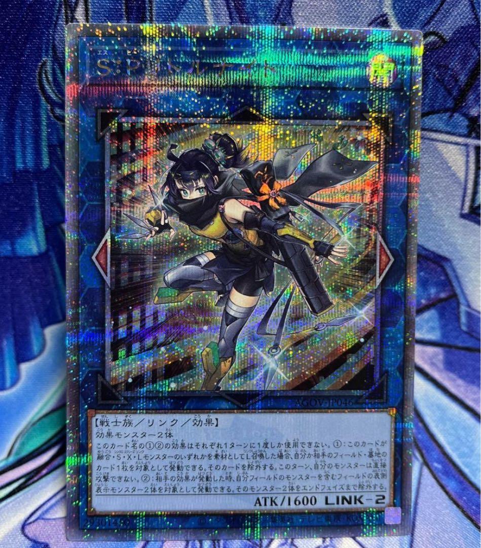 遊戯王 リトルナイト 25th S:P