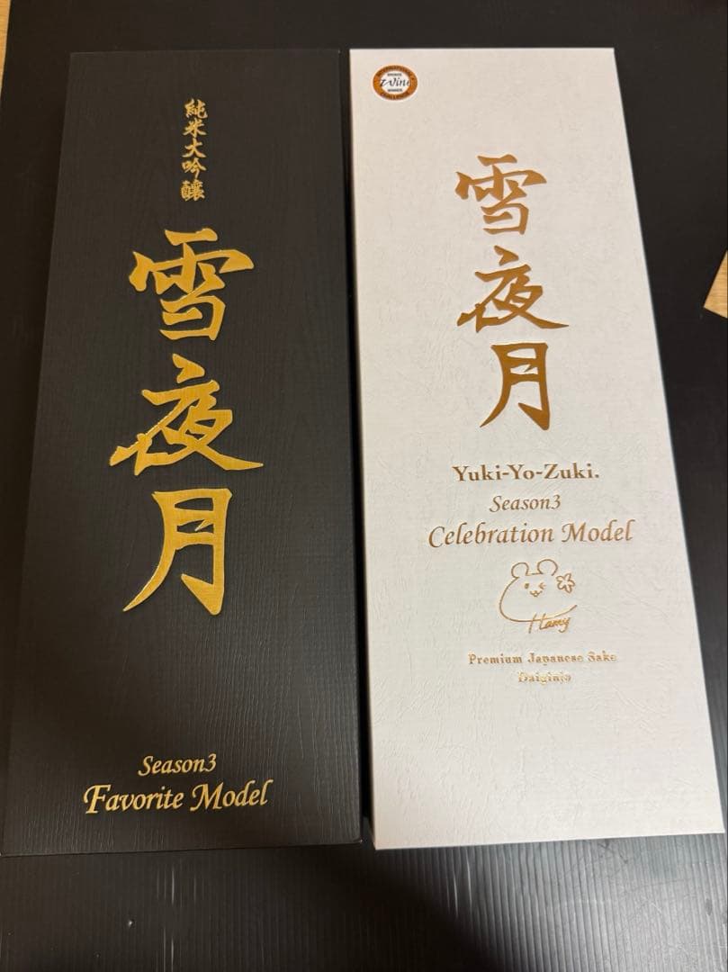 雪夜月 season3 2本セット 新品 1.8L 雪花ラミィ