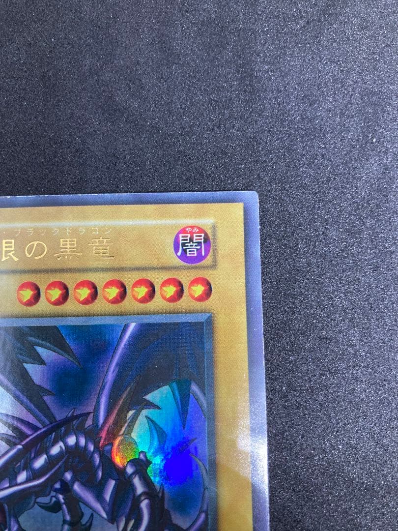 年末特価！　遊戯王　初期　レッドアイズブラックドラゴン　ウルトラ　状態A
