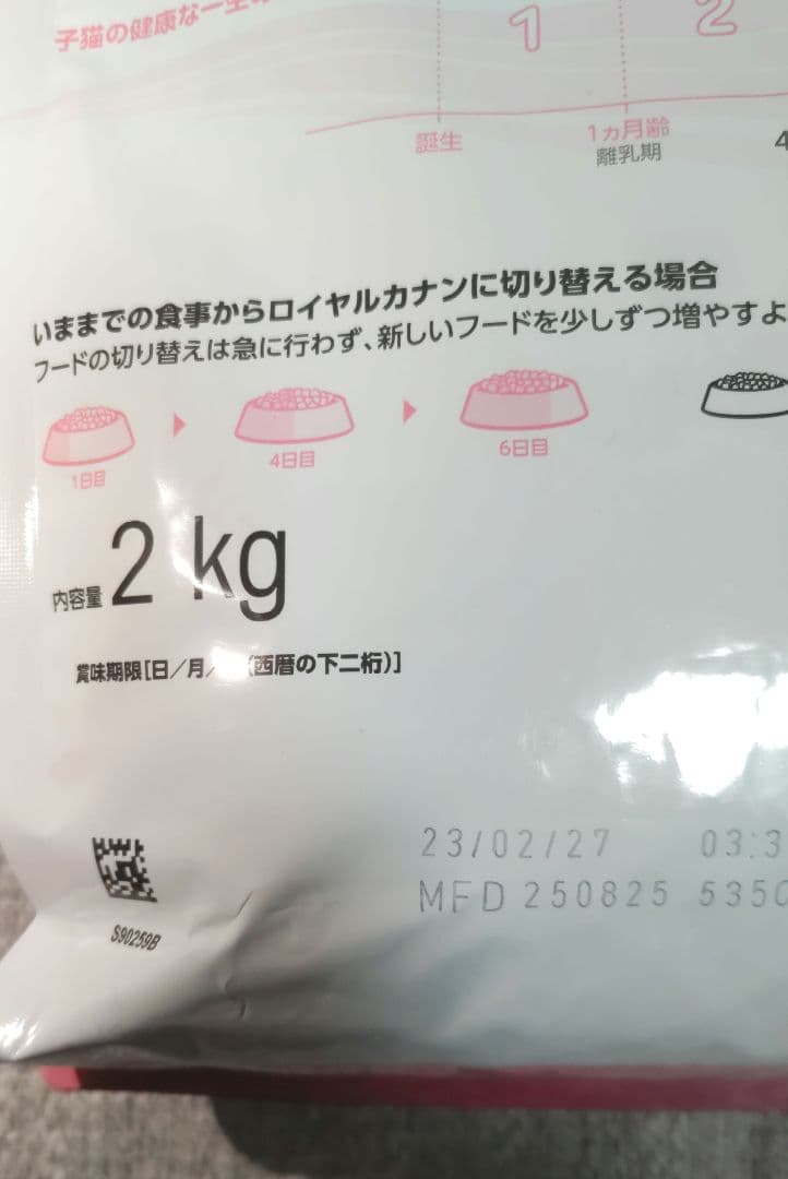 ロイヤルカナン 成長後期の子猫用 2kg×2袋