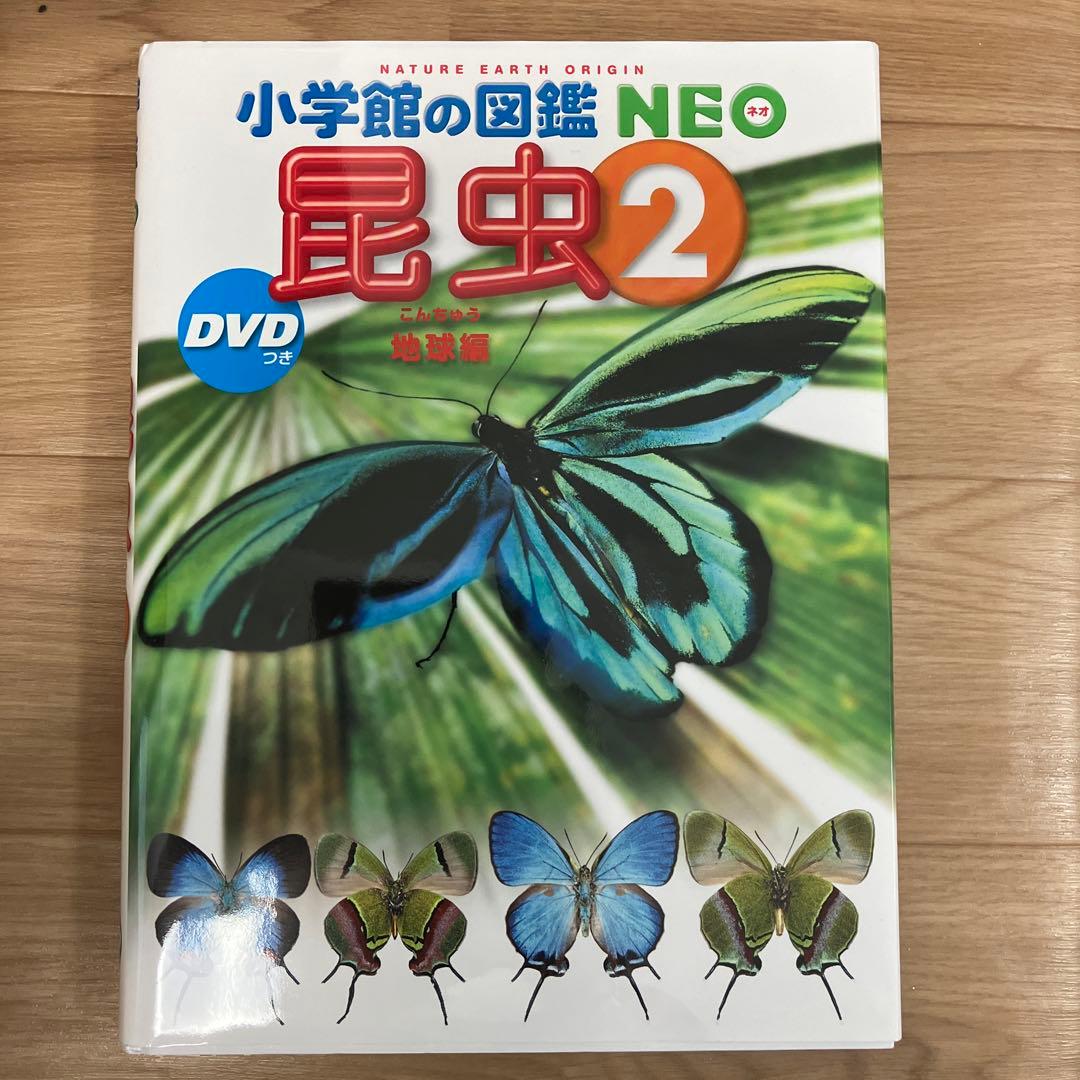 未使用！DVD付き！小学館の図鑑　NEO 9冊セット